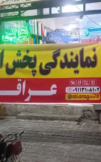 پرچم ساحلی ایزوگام عراقی بنر مهرسازی ایز‌گام