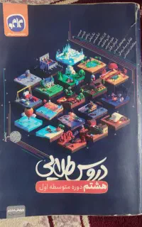 گام به گام کامل هشتم