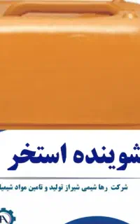 اسید شوینده استخر موزاییک رسوب/و... استخر باغ ویلا