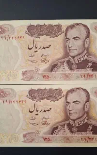 اسکناس شاهی