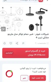 متعلقات دوش توکار مارینو تیپ ۴