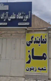 آموزشگاه کنکور آینده روشن