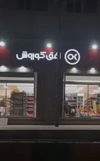 جذب نیرو