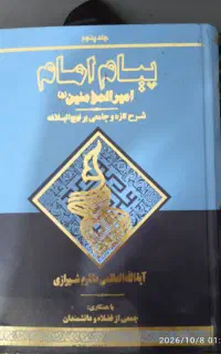 سری ده جلدی نهج‌البلاغه