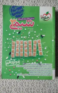 شیمی دوازدهم خیلی سبز