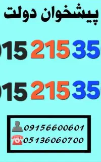 سیمکارت خط رند همراه اول  0915.215.3501