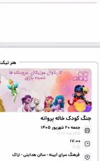 جنگ کودک خاله پروانه