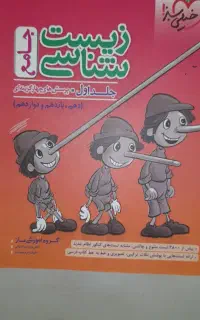 زیست شناسی دهم یازدهم دوازدهم  خیلی سبز