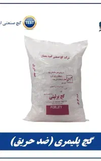 گچ ضد حریق و عایق حرارتی پرلیتی سمنان گچ پرلیتی