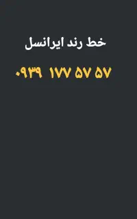 خط ۹۳۹۱۷۷۵۷۵۷