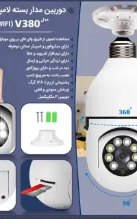 دوربین لامپی چرخشی.