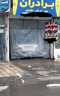 خدمات برادران طرح عیدی با ۵۰درصد تخفیف ویژه