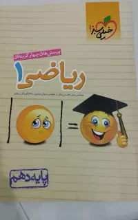 کتاب ریاضی خیلی سبز