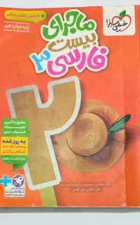 ماجرای ۲۰ فارسی ۳ خیلی سبز