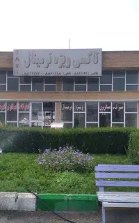 اجاره شرکت مسافربری برون شهری در ترمینال