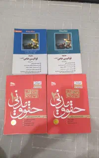 کتاب حقوقی
