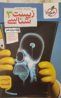 زیست خیلی سبز