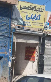 مغازه اجاره ای امام خمینی۴۷(نیروگاه)