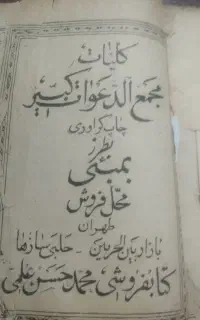 کتاب قدیمی