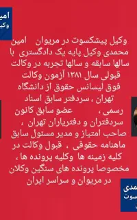 وکیل پیشکسوت در مریوان