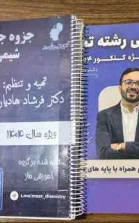 جزوه معین کرمی و هادیان فرد
