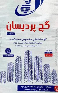 فروش مقداری گچ ساختمانی