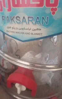 پتو شویی 30کیلویی