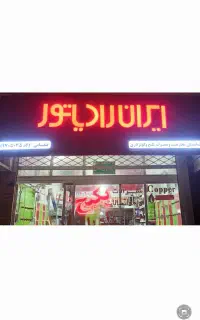 نیروی کار جهت فروشندگی