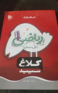کتاب کمک آموزشی کلاغ سپید