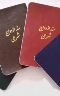 صدور عقدنامه شرعی دائم و موقت