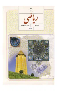 تدریس ریاضی خصوصی و تیز هوشان
