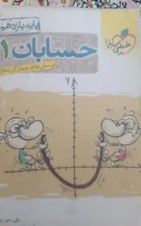 کتاب حسابان خیلی سبز پایه یازدهم