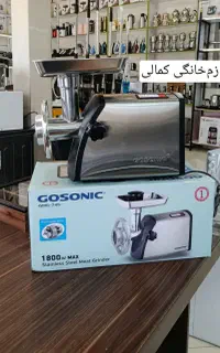 چرخ گوشت گاسونیگ
