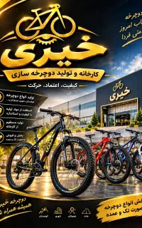 اصفهان بزرگترین انبار دوچرخه