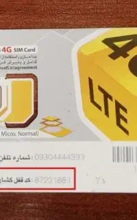 سیم کارت رندباچهارشماره آخر5353