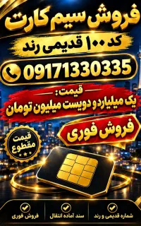 خط حد 100 قدیمی