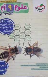 علوم نهم خیلی سبز