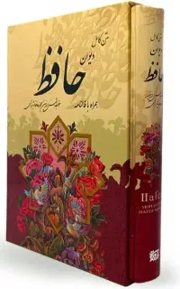 فال حافظ