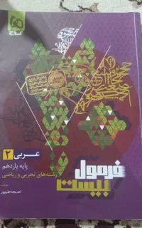 کتاب های فرمول بیست عمومی یازدهم.کاملا تمیز