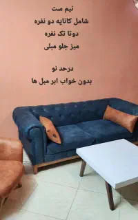 نیم ست مبل و میز