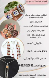 اموزش صفر تا صد اکسسوری رزین