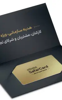 کارت سفر علی بابا