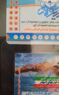 کارت استخر دریادلان و کوثر