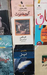 رمان های خارجی، نمایشنامه،شعر  زیر زیر قیمت