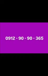 فروش خط خاص 0912