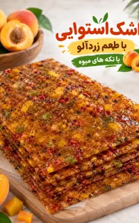 فروش لواشک های استوایی به قیمت درب کارخونه