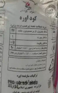 کود سفید (اوره)