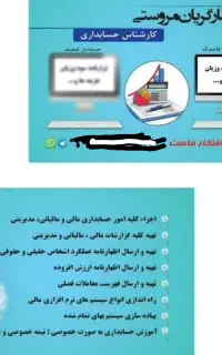 آموزش حسابداری