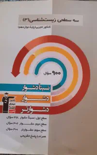 فروش ویژه کتابهای کنکور تجربی فقط ۱۵۰