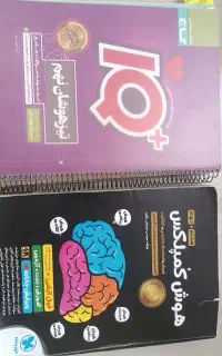کتاب آی کیو و هوش کمپلکس403